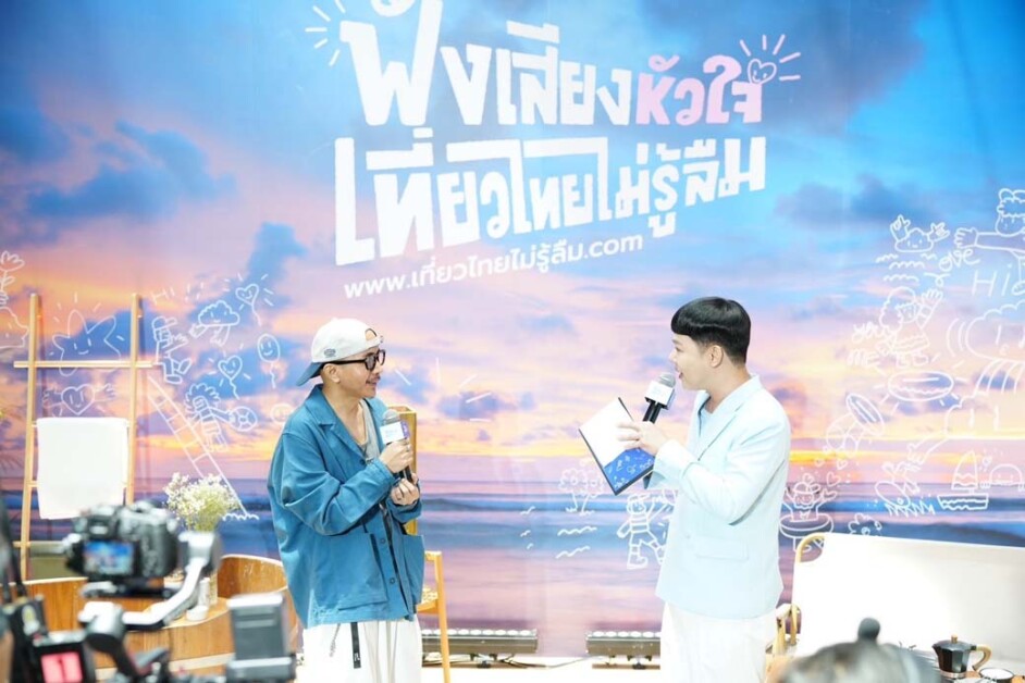 ฟังเสียงหัวใจ เที่ยวไทยไม่รู้ลืม