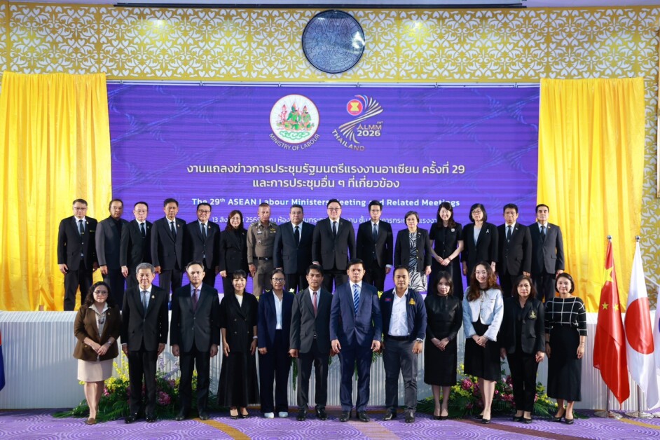 แรงงานอาเซียน ครั้งที่ 29